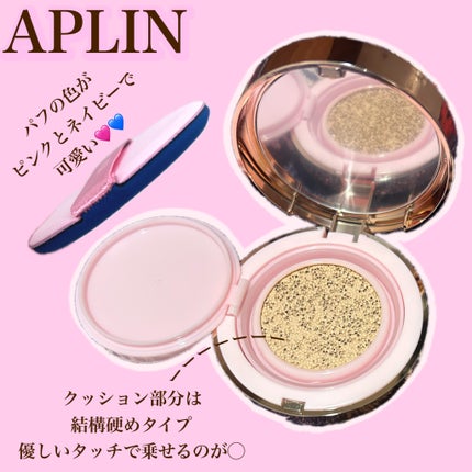 ピンクティーツリーカバープライマークッション/APLIN/クッションファンデーションを使ったクチコミ(2枚目)
