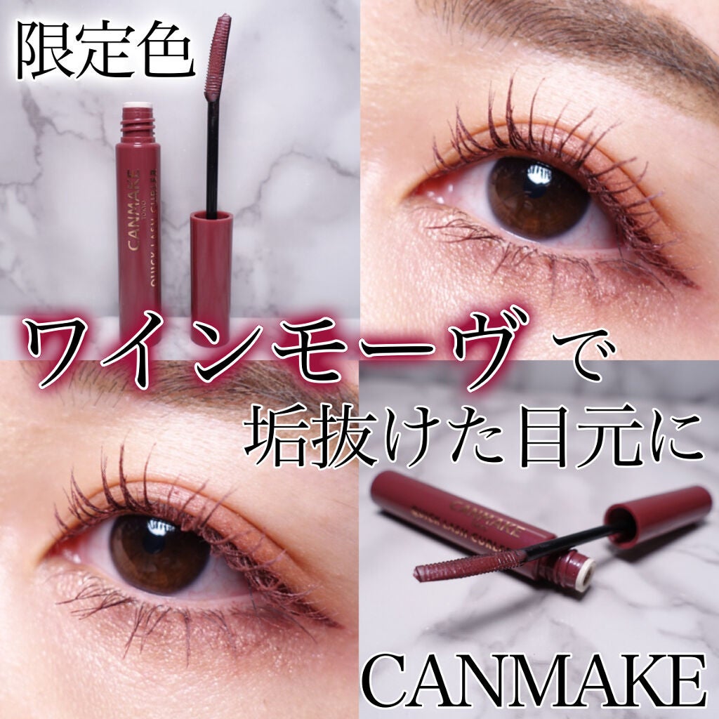 クイックラッシュカーラー/キャンメイク/マスカラ下地を使ったクチコミ(1枚目)