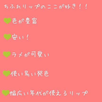 口紅(詰替用)/ちふれ/口紅を使ったクチコミ(2枚目)