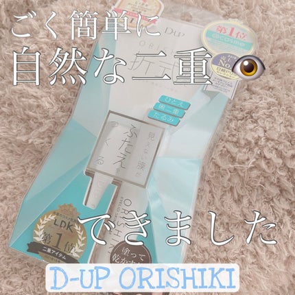 オリシキ アイリッドスキンフィルム		/D-UP/二重まぶた用アイテムを使ったクチコミ(1枚目)