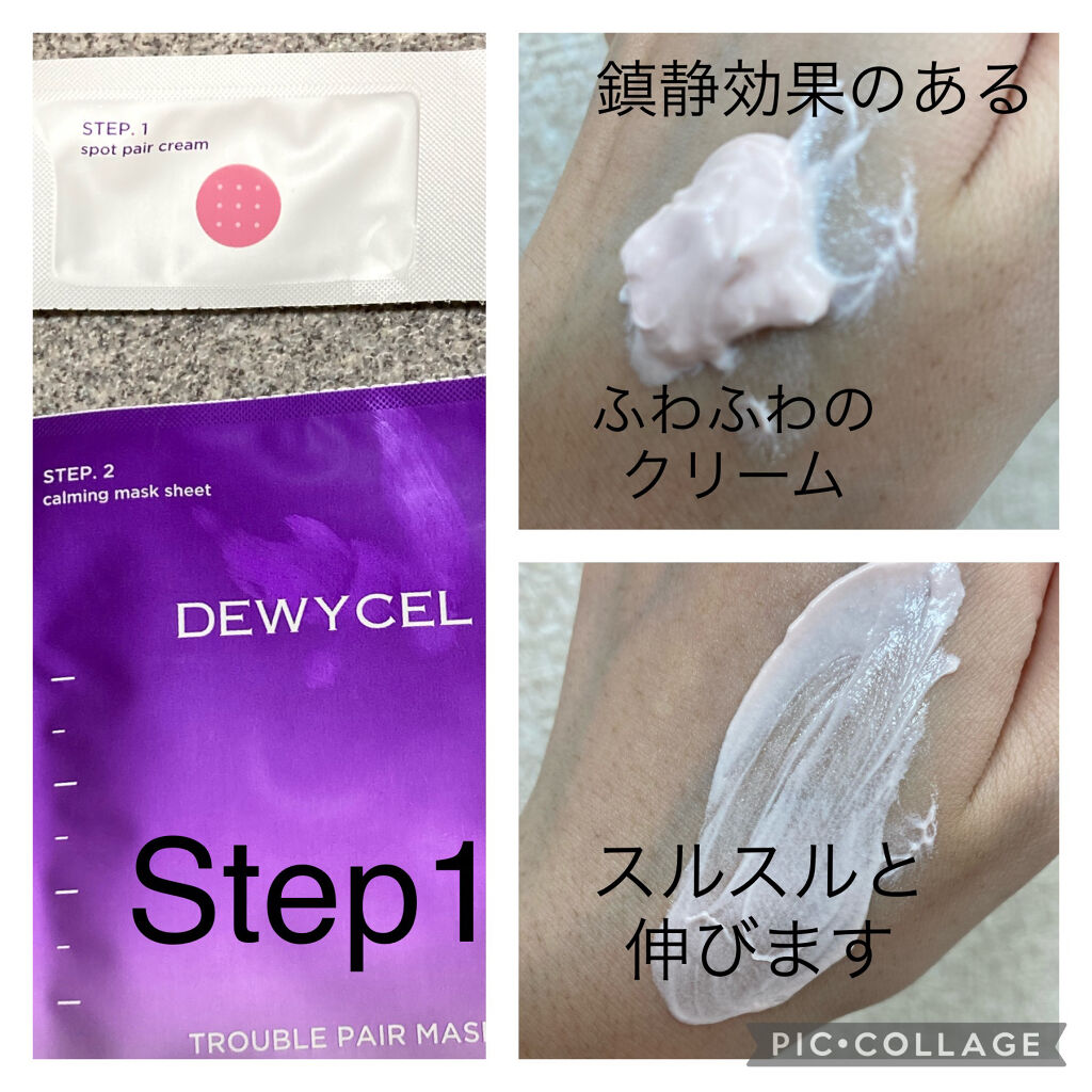 トラブルペアーマスク/DEWYCEL/シートマスク・パックを使ったクチコミ（2枚目）