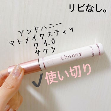 &honey サクラ マトメイクスティック4.0のクチコミ「【&honey マトメイクスティック4.0】
内容量:     値段:¥600(税込、SALE.....」（1枚目）