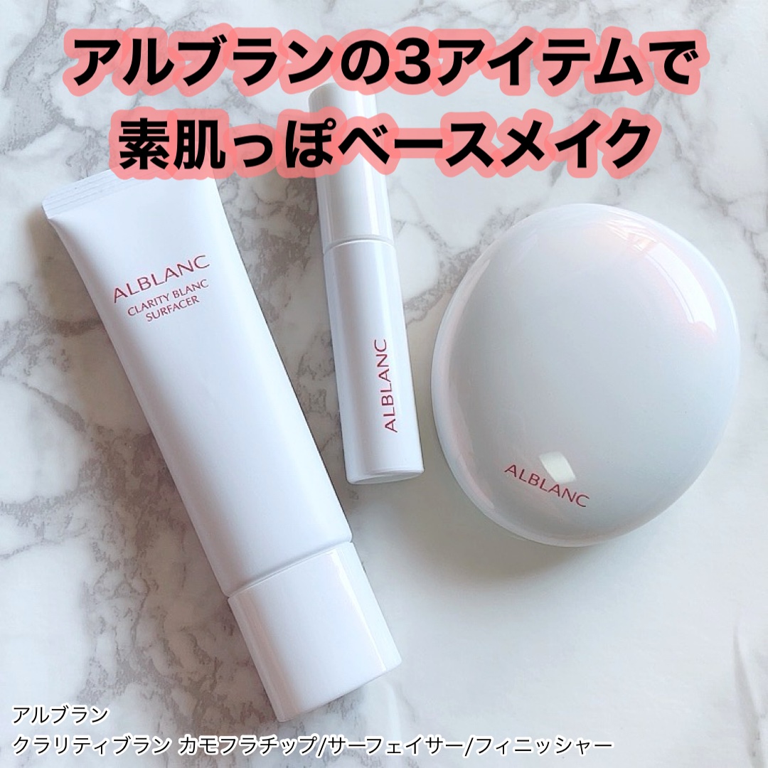 クラリティブラン サーフェイサー/ALBLANC/化粧下地を使ったクチコミ（1枚目）