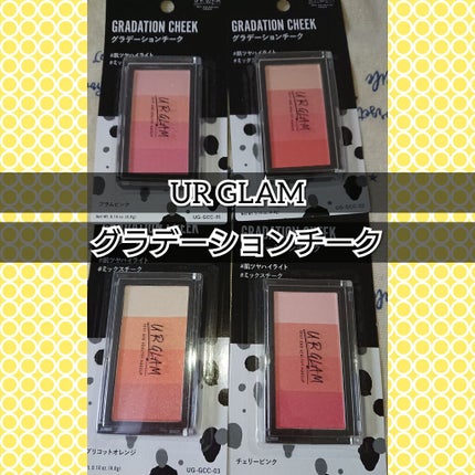 UR GLAM GRADATION CHEEK/U R GLAM/パウダーチークを使ったクチコミ(1枚目)