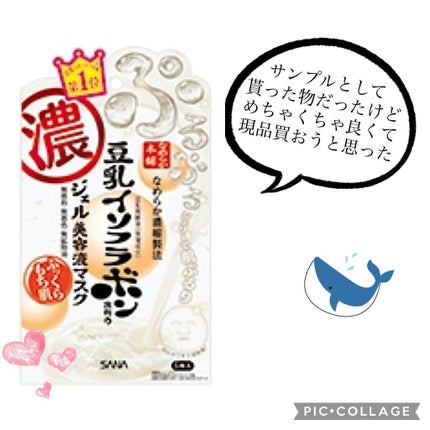 豆乳イソフラボン ジェル美容液マスク/なめらか本舗/シートマスク・パックを使ったクチコミ(1枚目)