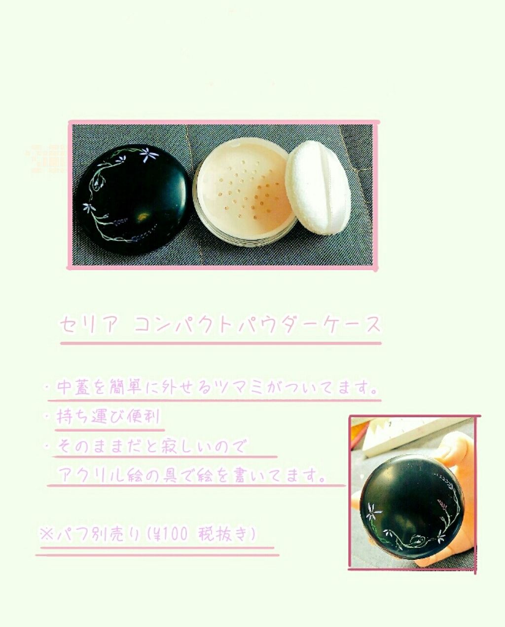 コンパクトパウダーケース/セリア/その他化粧小物を使ったクチコミ(3枚目)