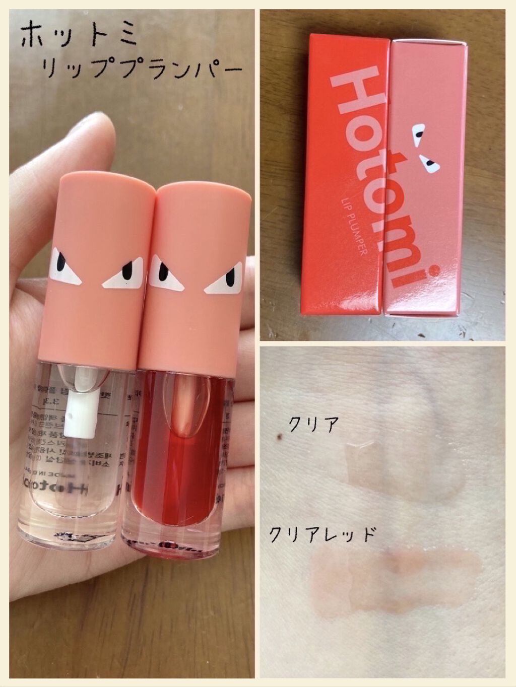 HOTOMI リッププランパー/HOTOMI/リッププランパーを使ったクチコミ（1枚目）