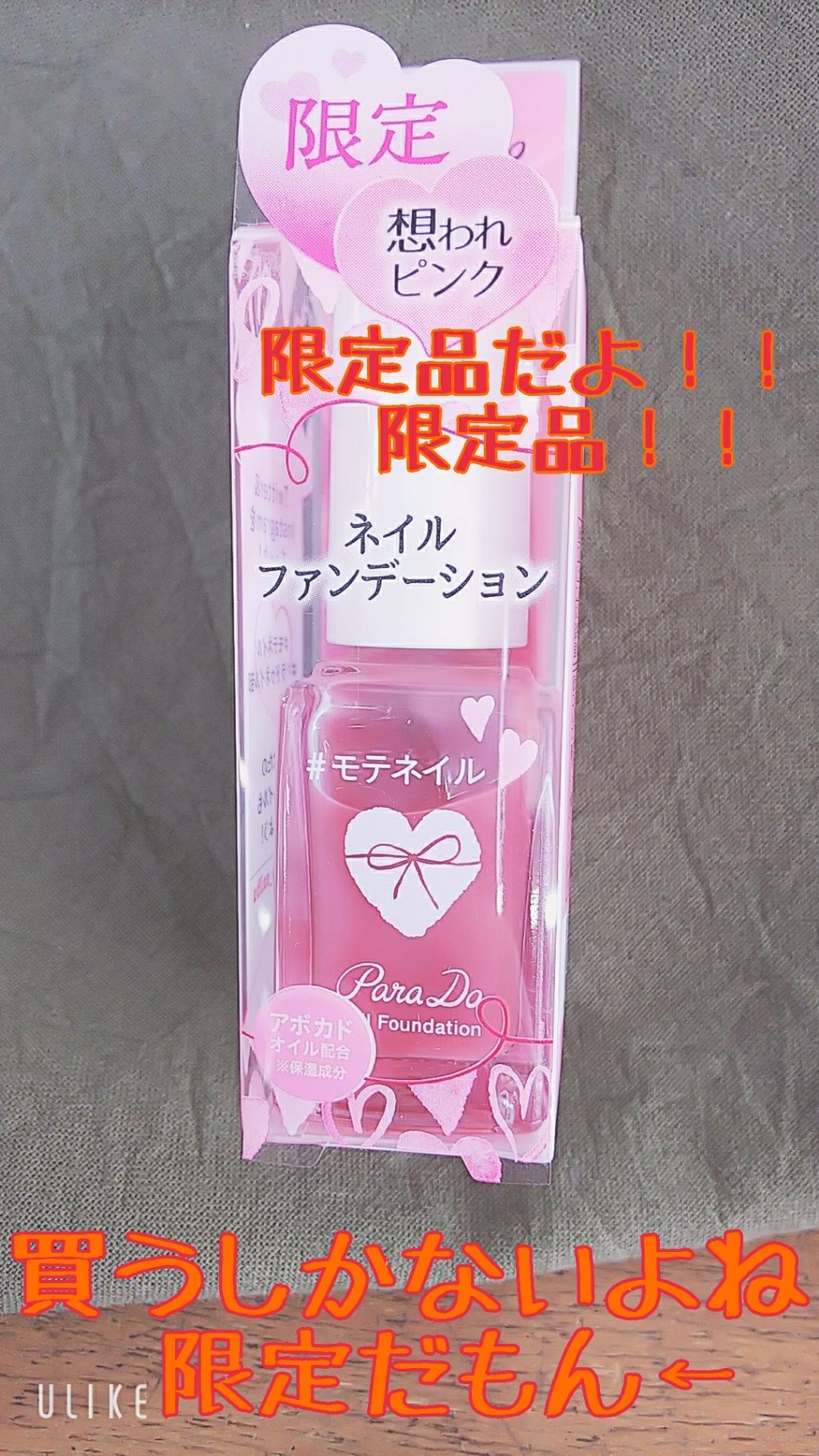 ネイルファンデーション/パラドゥ/マニキュアを使ったクチコミ(1枚目)