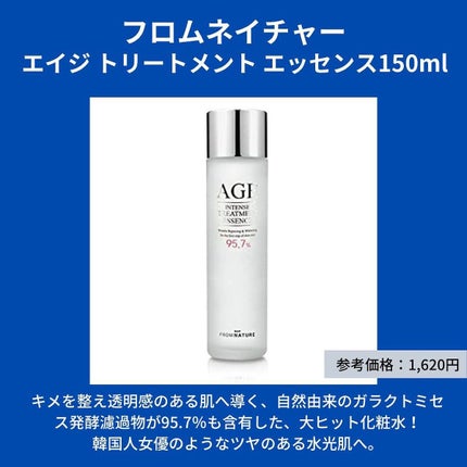エイジ トリートメント エッセンス 95.7%/FROM NATURE/化粧水を使ったクチコミ(6枚目)