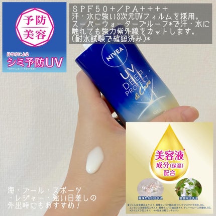ニベアUV ディープ プロテクト&ケア ジェル/ニベア/日焼け止めジェルを使ったクチコミ(2枚目)