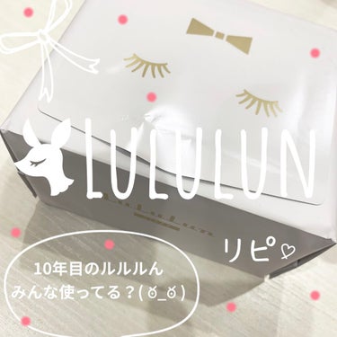 ルルルんが10年目㊗️使ってる？
ルルルんのパックの効果はみんなが知っていますよね。ほんとにいいです。モチモチなるし次の日がホントに肌の調子いい！！
このパッケージが出てるんだけど本当に可愛すぎる！ルル