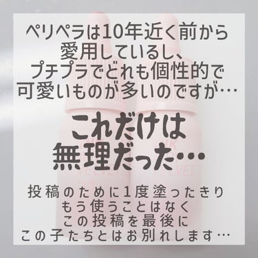 PERIPERA インク エアリー ベルベットのクチコミ「【2歳息子も“くさい！”と嬉しそうだったこちら…😫(?)購入を検討している方は注意…】


◎.....」（2枚目）