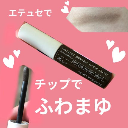 エテュセ チップオン アイブロウ WP/ettusais/パウダーアイブロウを使ったクチコミ(1枚目)