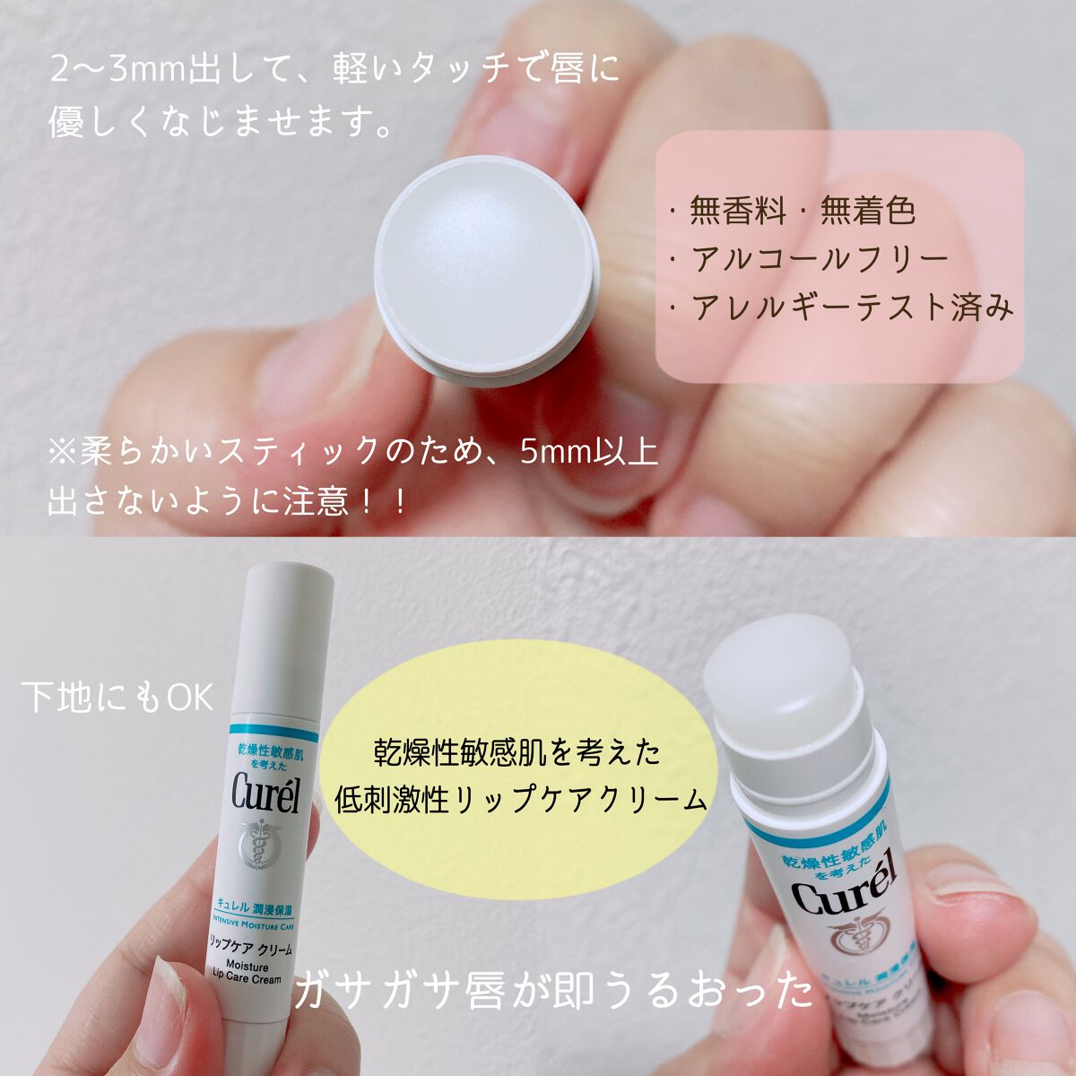 リップケア クリーム｜キュレルの口コミ - ＼リップ強化の季節が