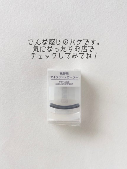 携帯用アイラッシュカーラー/無印良品/ビューラーを使ったクチコミ(6枚目)