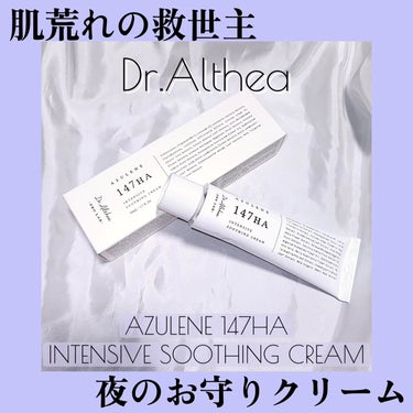 147バリアクリーム/Dr.Althea/フェイスクリームを使ったクチコミ（1枚目）