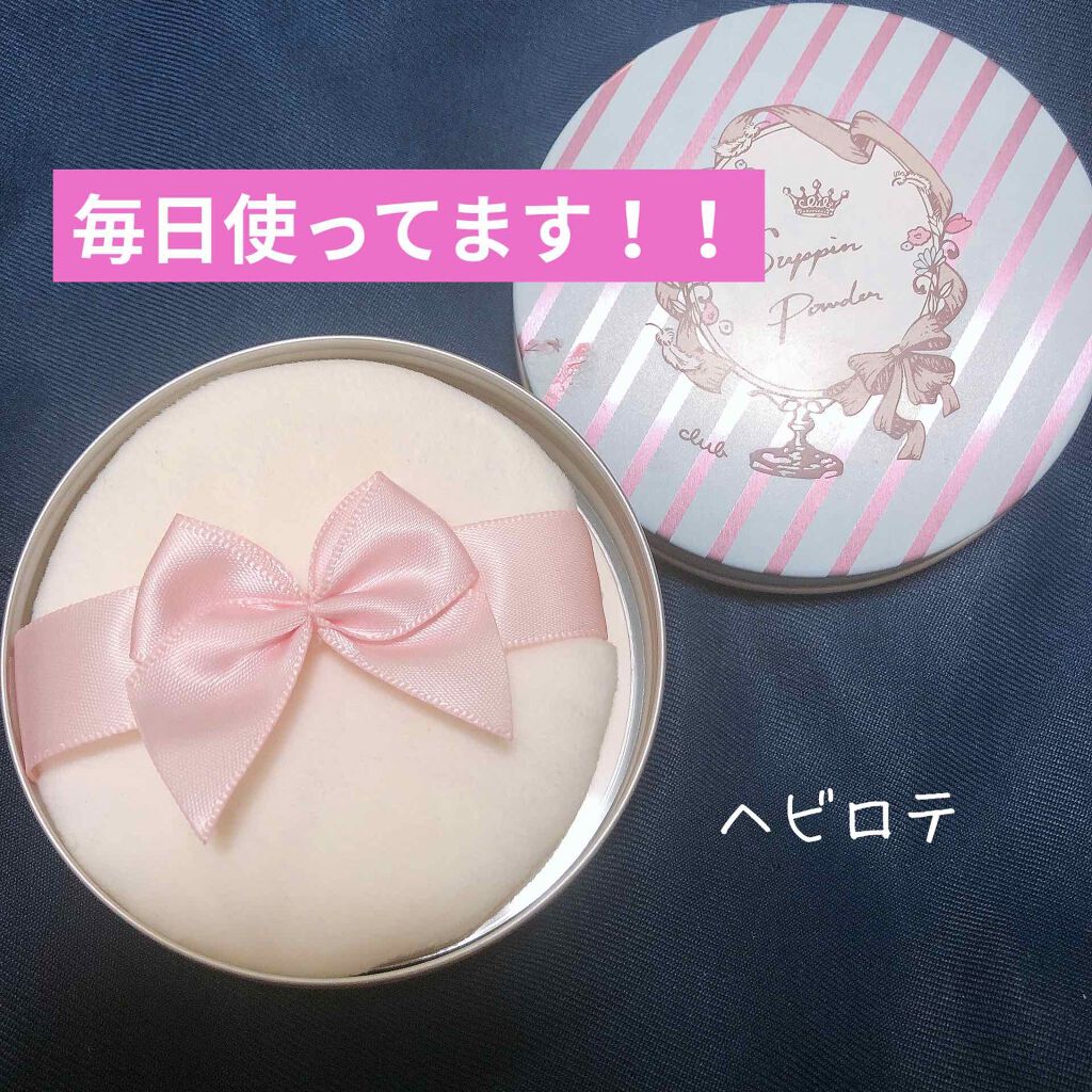 すっぴんパウダー/クラブ/プレストパウダーを使ったクチコミ（1枚目）
