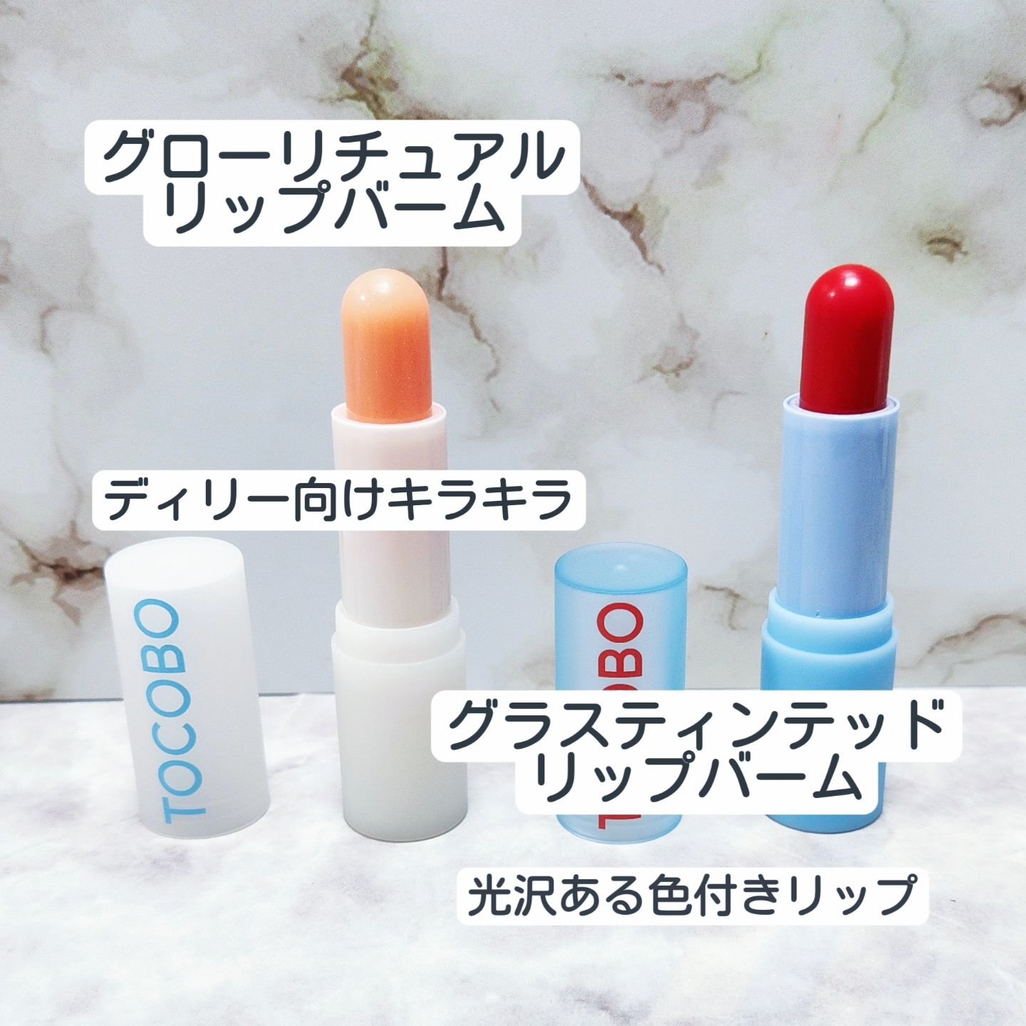 グラスティンティッドリップバーム/TOCOBO/リップバームを使ったクチコミ（2枚目）