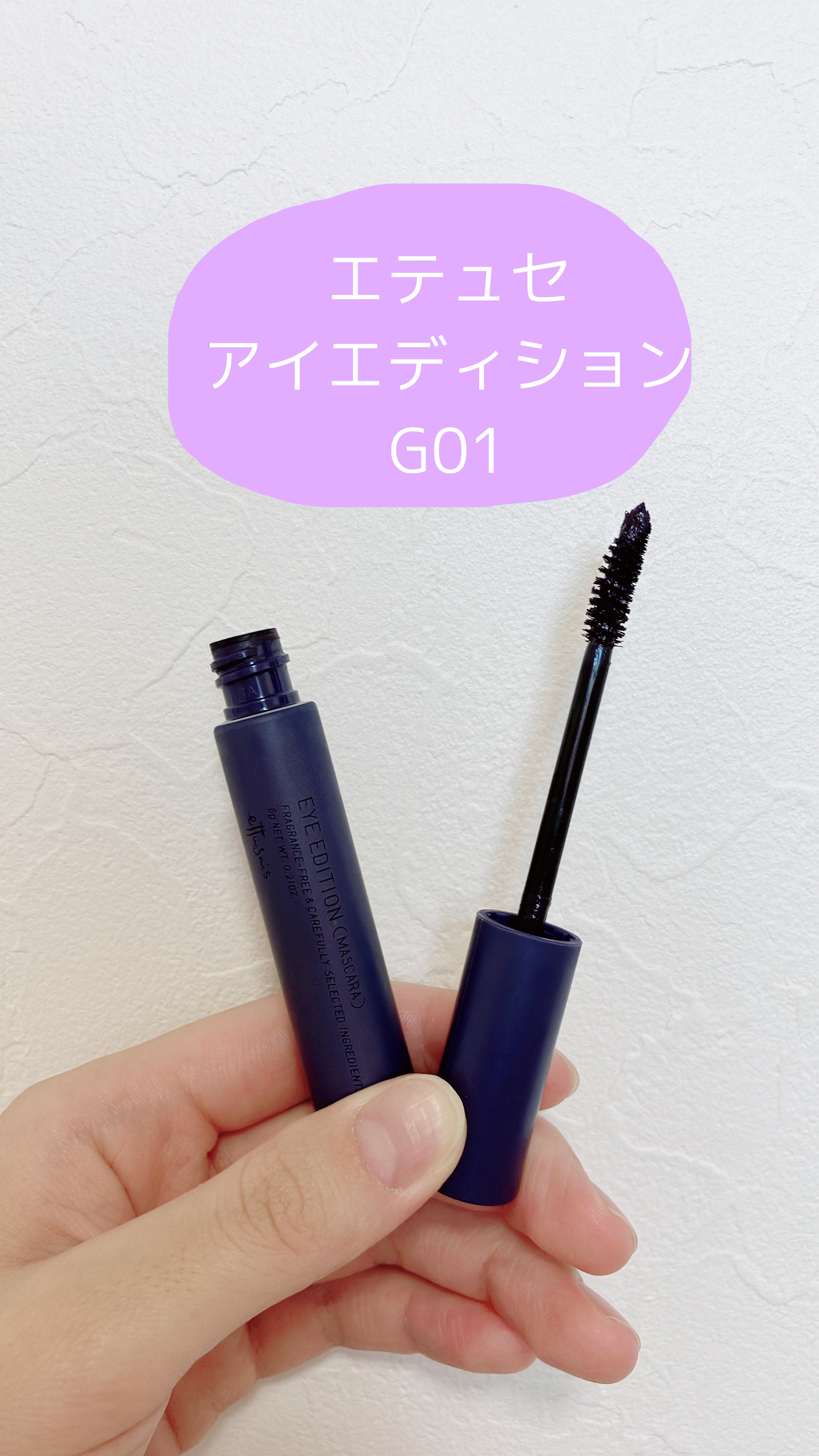 エテュセ アイエディション(マスカラ) G グロッシータイプ グロッシータイプ G01 ダスティパープル/ettusais/マスカラを使ったクチコミ（1枚目）