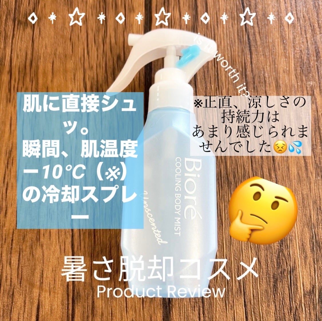 冷ハンディミスト 無香性/ビオレ/デオドラント・制汗剤を使ったクチコミ(1枚目)