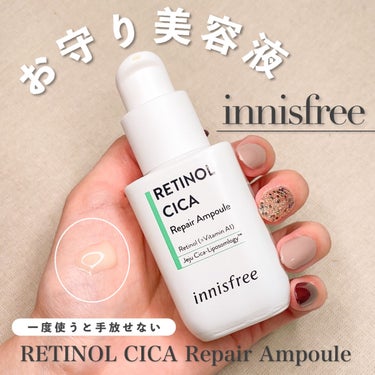 レチノール　シカ　リペア　セラム/innisfree/美容液を使ったクチコミ（1枚目）