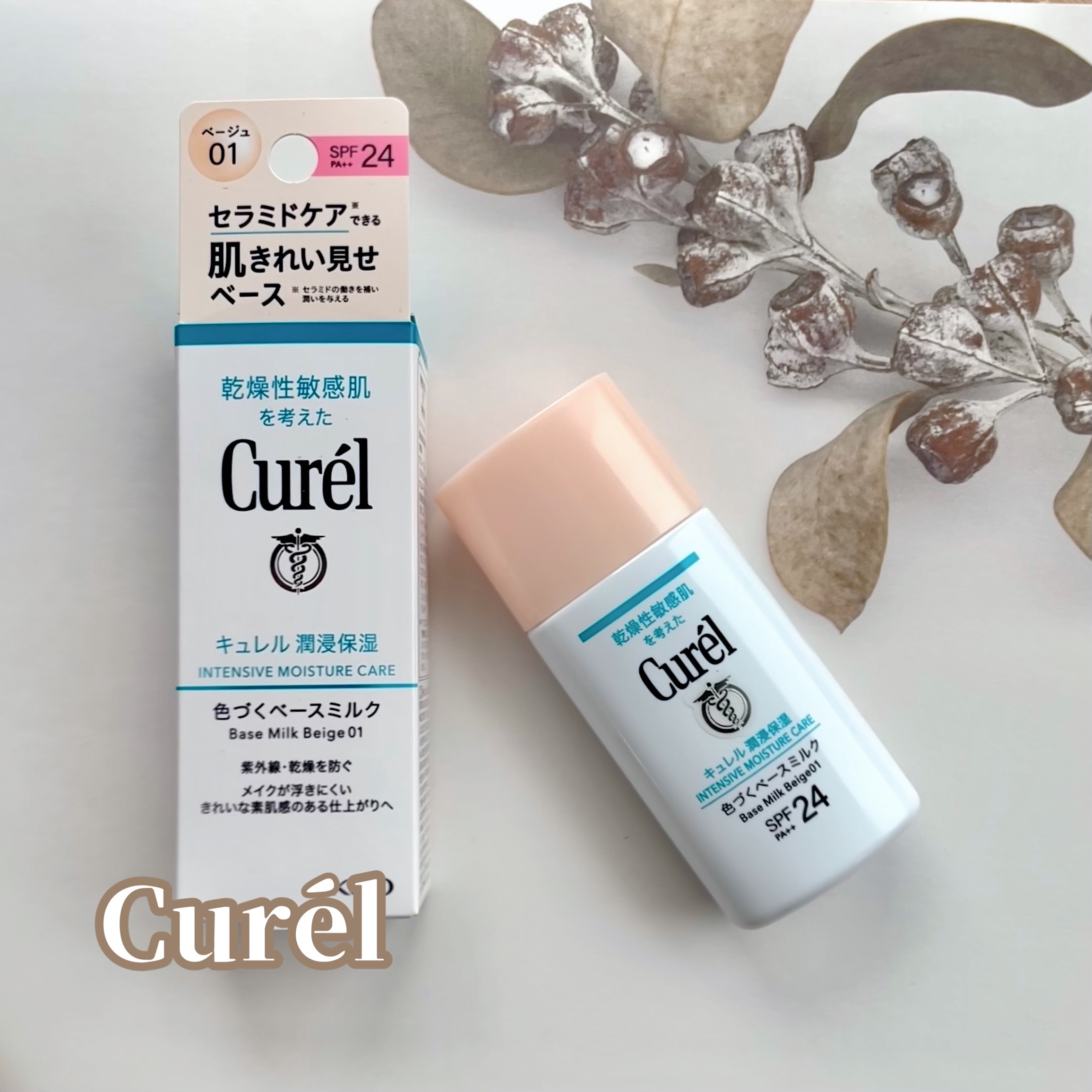 潤浸保湿 色づくベースミルク /キュレル/日焼け止めミルクを使ったクチコミ（1枚目）