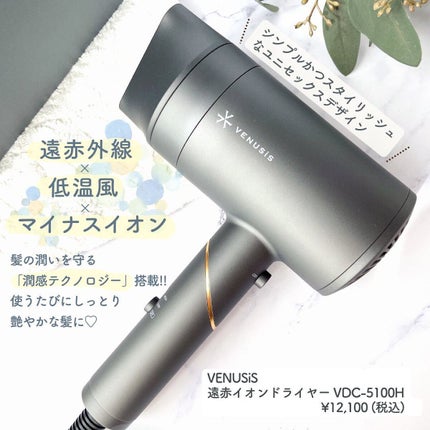 遠赤イオンドライヤーVDC-5100/VENUSiS/ドライヤーを使ったクチコミ(2枚目)