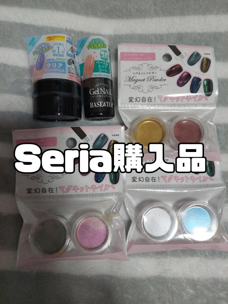 ジェルネイル(ライト対応)/セリア/ジェルネイルを使ったクチコミ(1枚目)