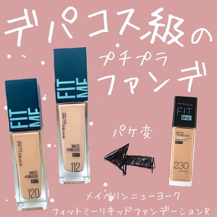 フィットミー リキッドファンデーション R/MAYBELLINE NEW YORK/リキッドファンデーションを使ったクチコミ(1枚目)