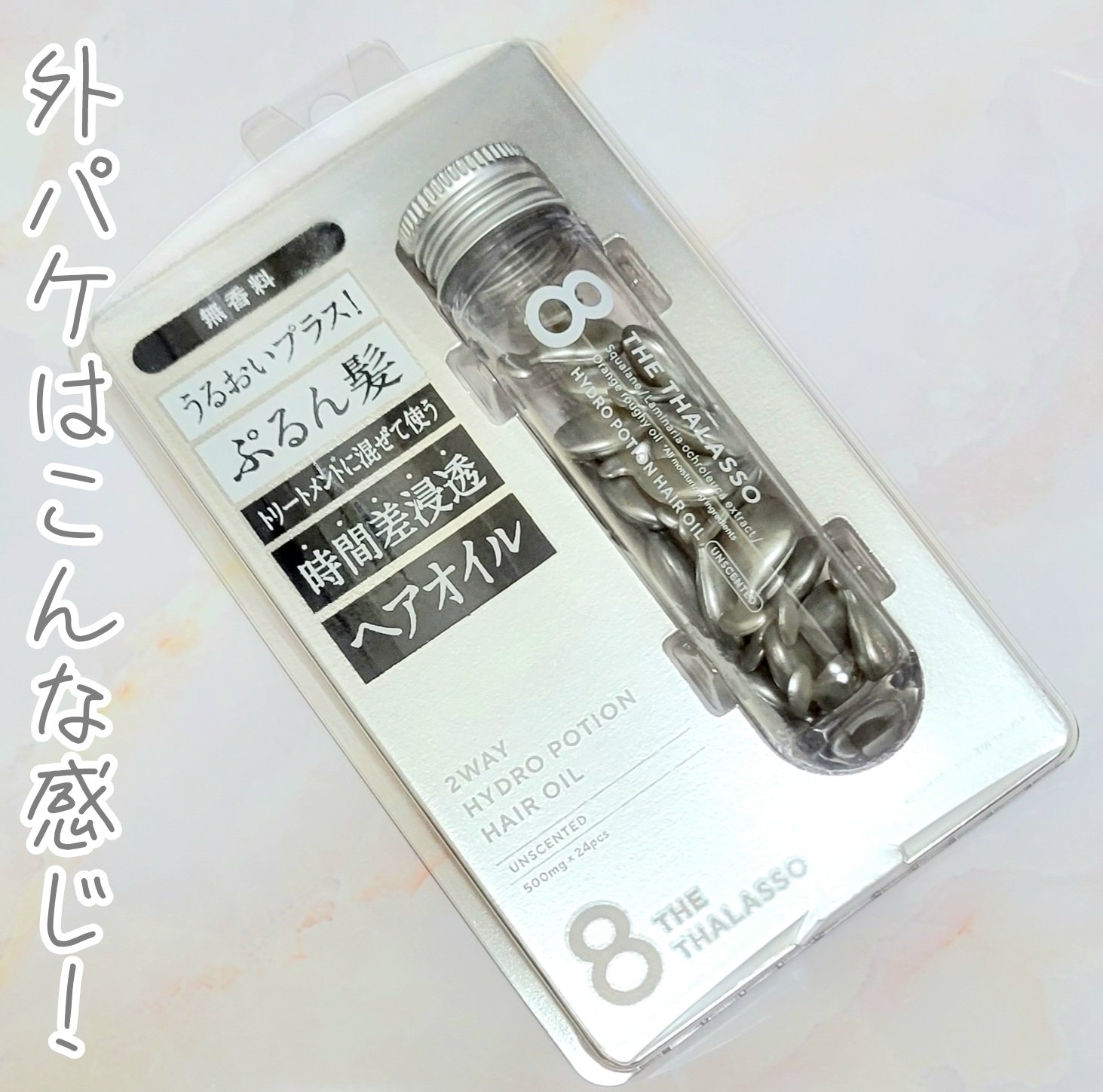 ハイドロポーション 美容液ヘアオイル（無香料）/エイトザタラソ/ヘアオイルを使ったクチコミ（3枚目）
