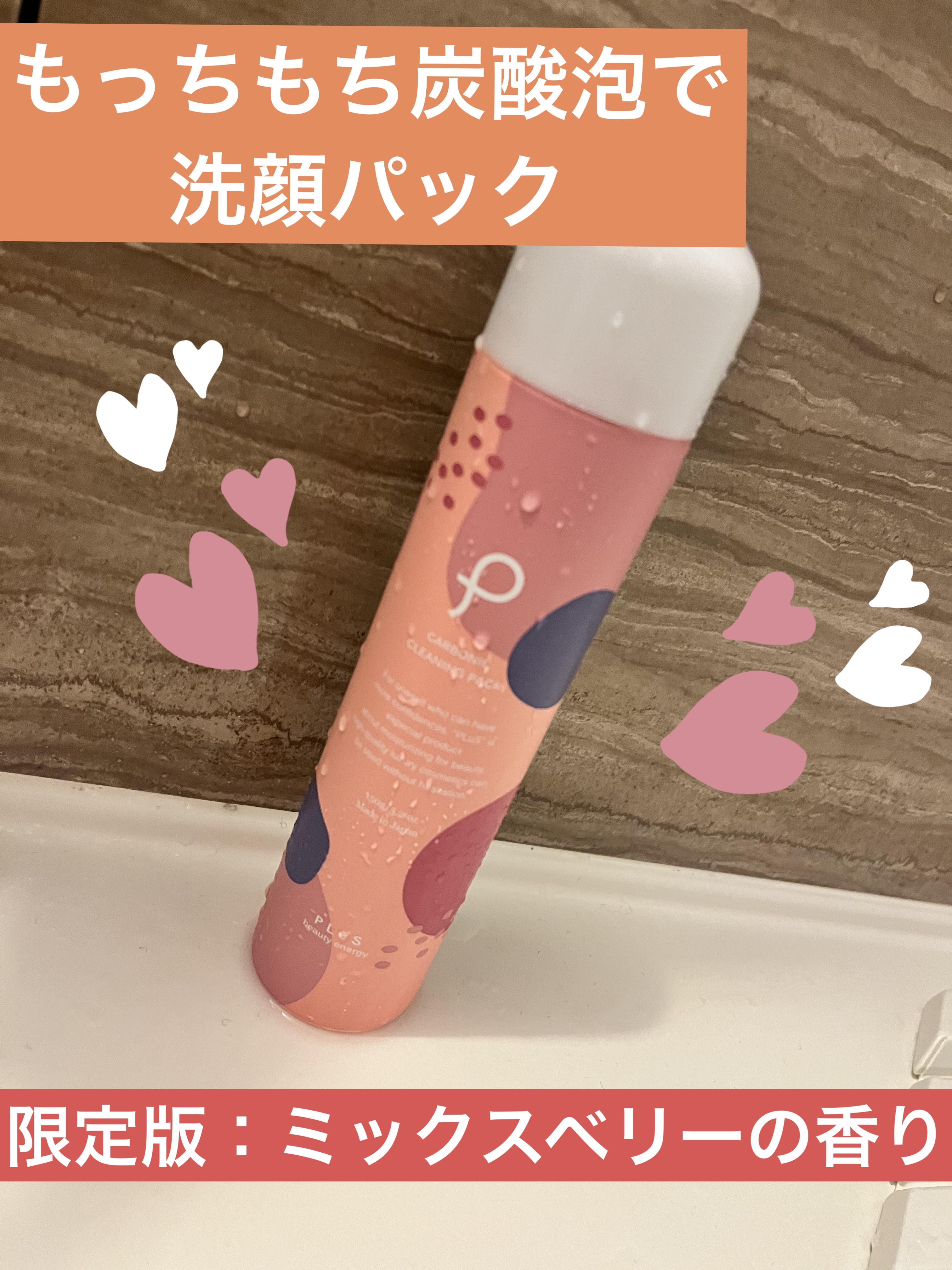 カーボニック クリーニング パック/PLuS/洗顔フォームを使ったクチコミ（1枚目）