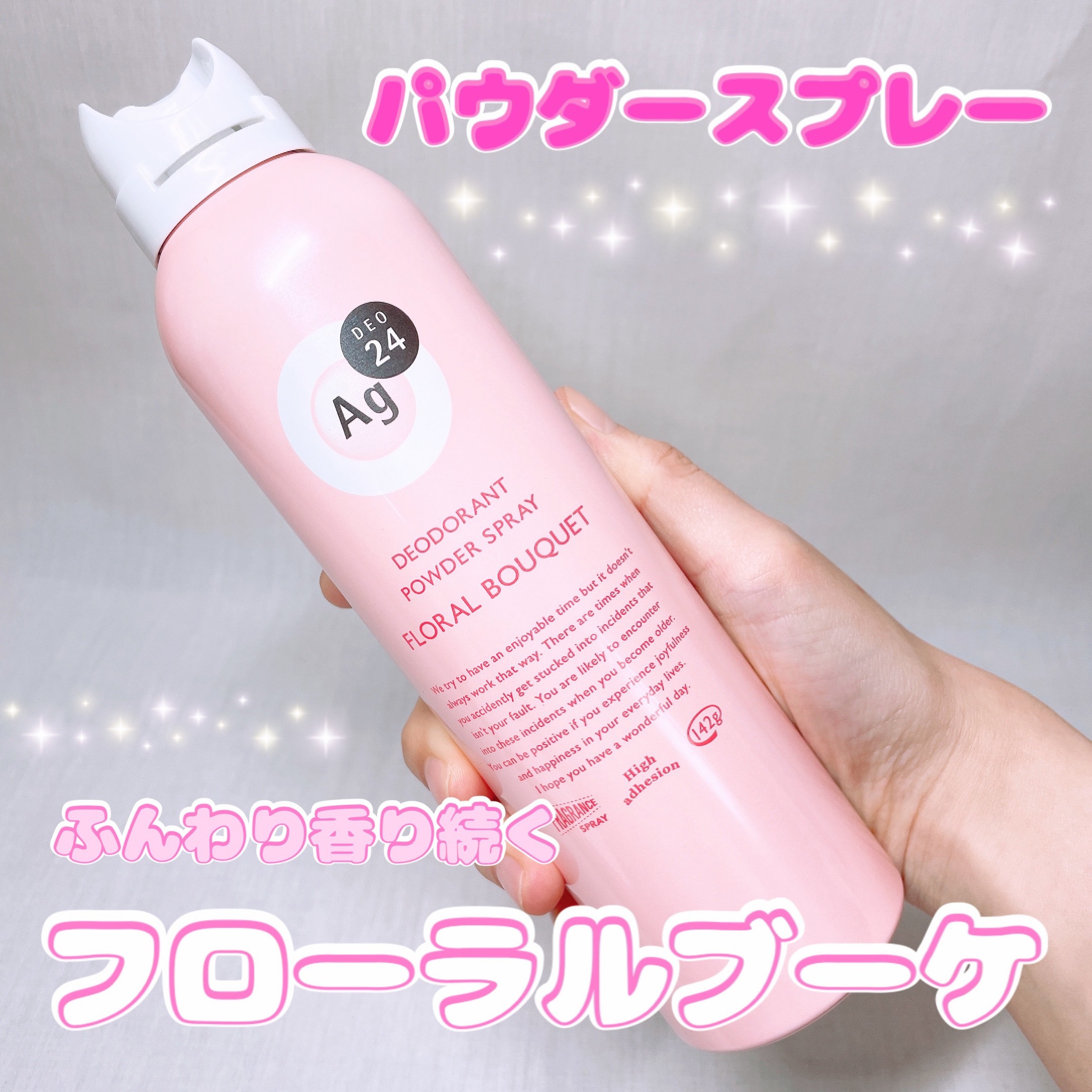 パウダースプレー（フローラルブーケ）/エージーデオ24/デオドラント・制汗剤を使ったクチコミ（1枚目）