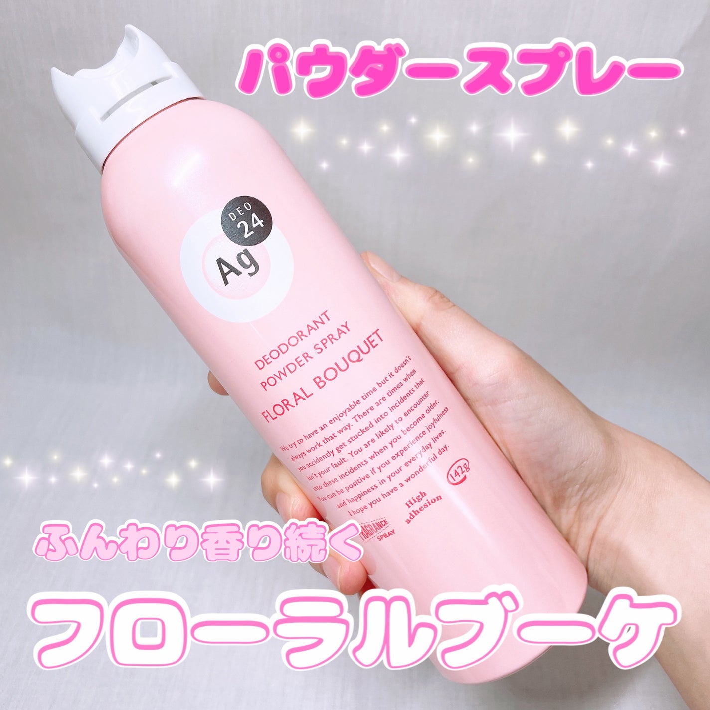 パウダースプレー(フローラルブーケ)/エージーデオ24/デオドラント・制汗剤を使ったクチコミ(1枚目)