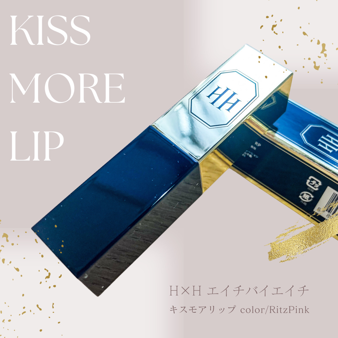 キスモアリップ #Ritz Pink/H×H/口紅を使ったクチコミ（1枚目）