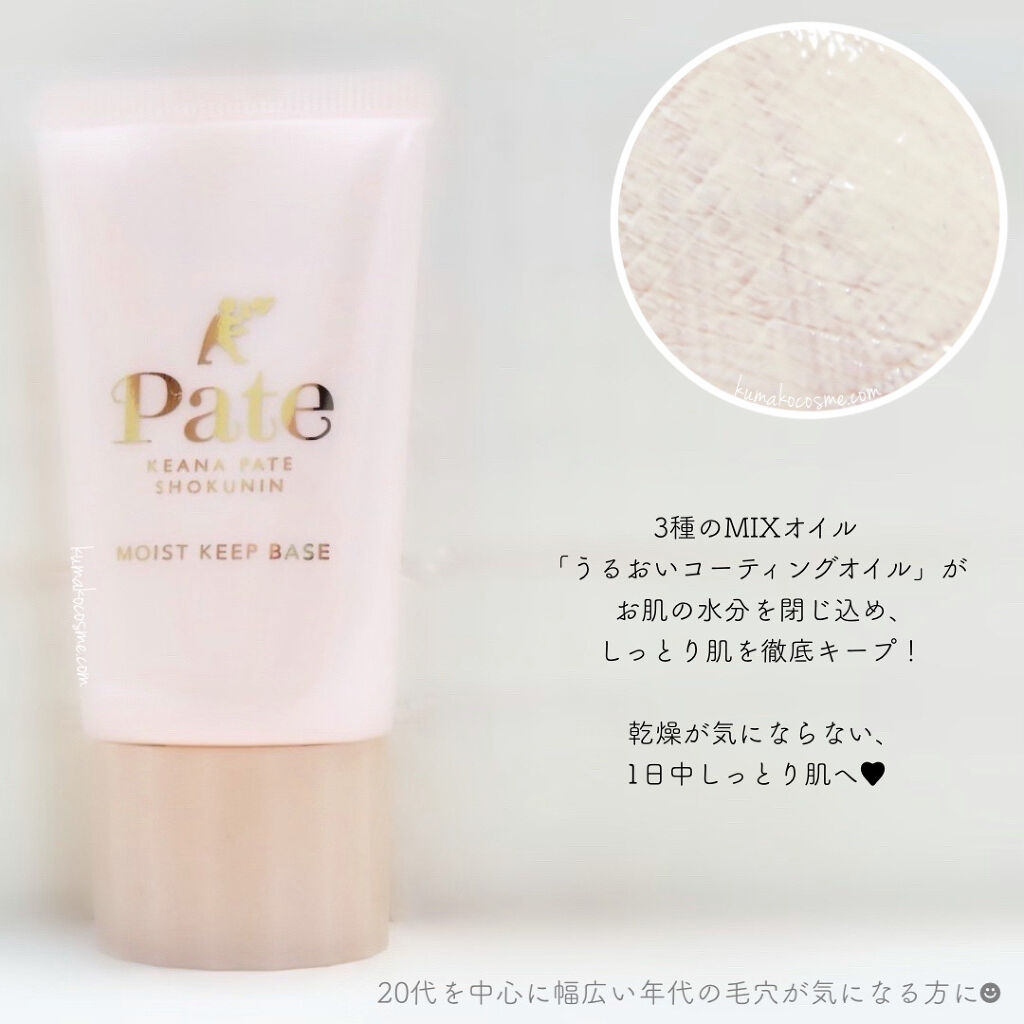 乾燥防止下地 /毛穴パテ職人/化粧下地を使ったクチコミ（2枚目）