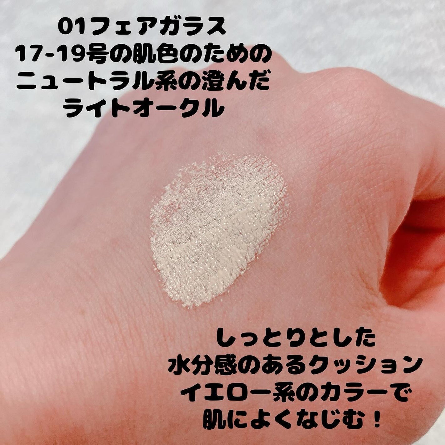 フィー クッションガラス ナチュラル/fwee/クッションファンデーションを使ったクチコミ(3枚目)