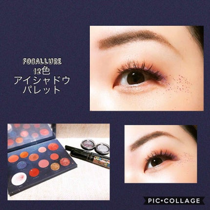 十二星座アイシャドウパレット/FOCALLURE/アイシャドウパレットを使ったクチコミ(1枚目)