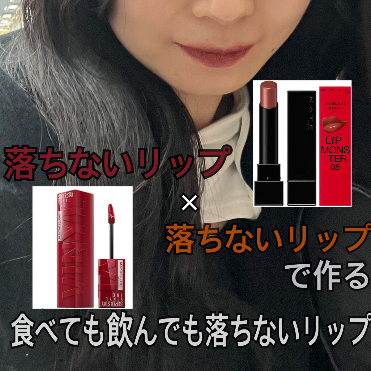ケイト リップモンスター/KATE/口紅を使ったクチコミ（1枚目）