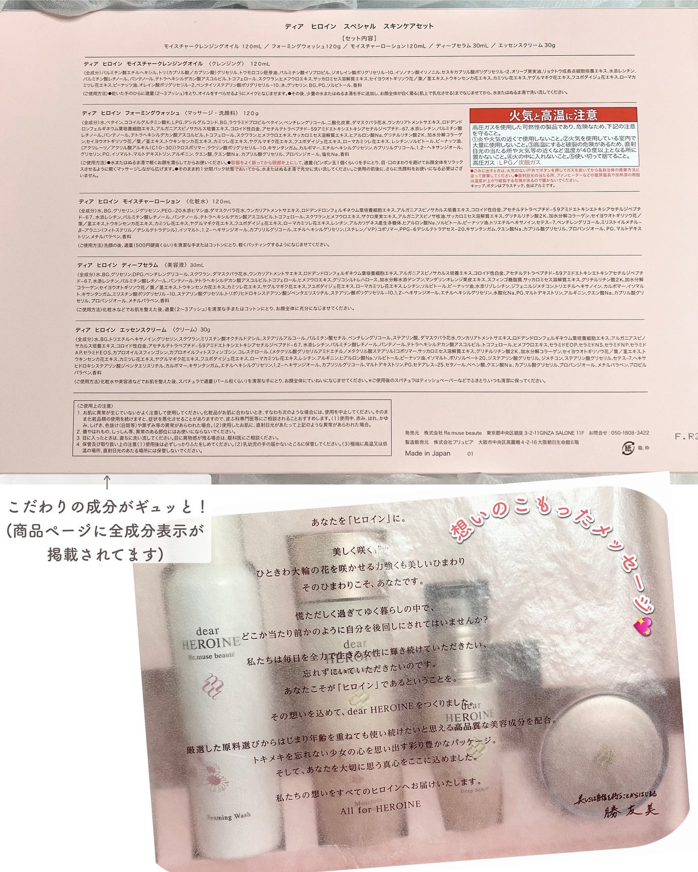 基礎化粧品セット/dear HEROINE/化粧水を使ったクチコミ(10枚目)