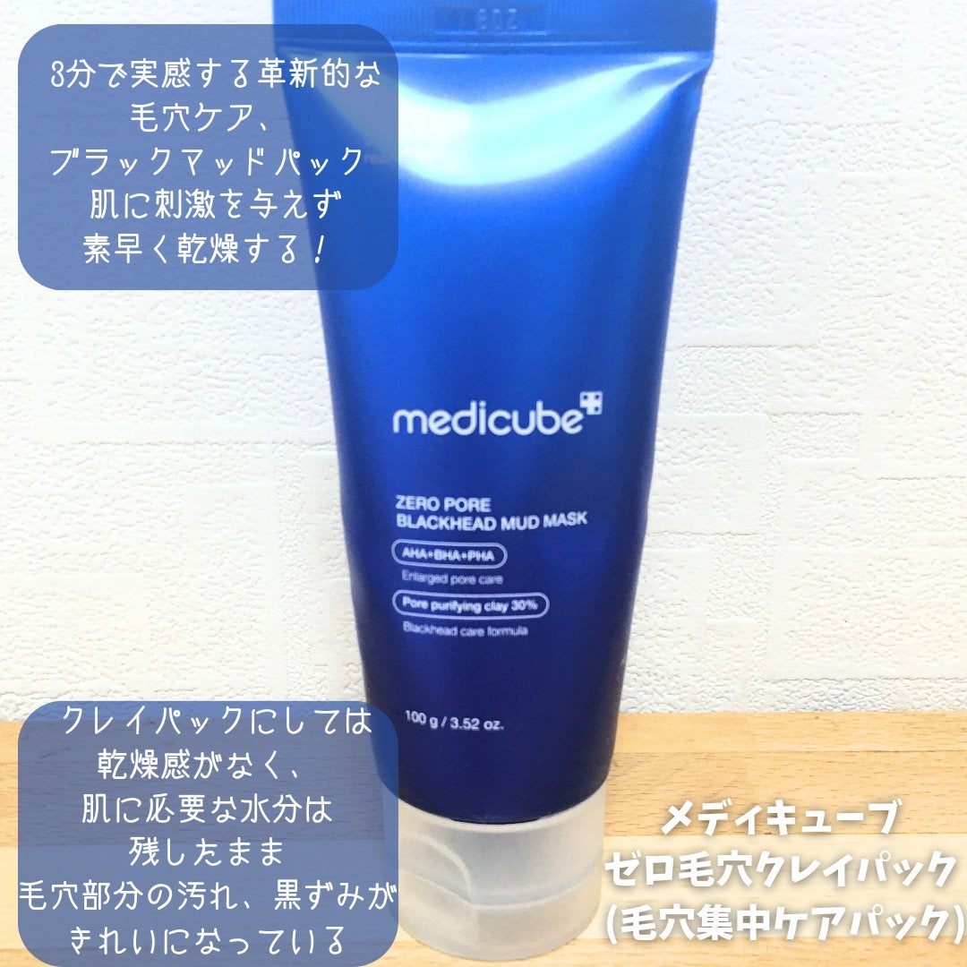 ゼロ毛穴クレイパック/MEDICUBE/洗い流すパック・マスクを使ったクチコミ(4枚目)