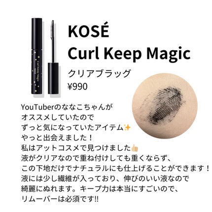 カールキープマジック/コーセーコスメニエンス/マスカラを使ったクチコミ(2枚目)