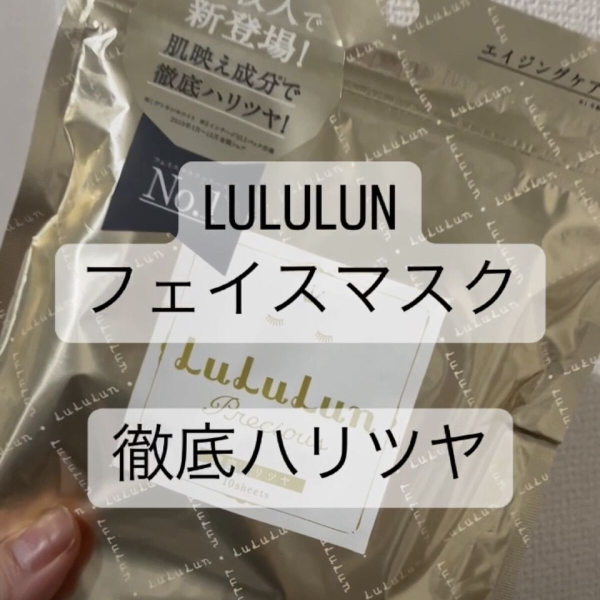 ルルルンプレシャス WHITE(クリア)【旧】/ルルルン/シートマスク・パックを使ったクチコミ（1枚目）