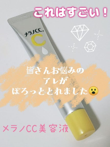 薬用 しみ 集中対策 美容液/メラノCC/美容液を使ったクチコミ(1枚目)