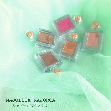 シャドーカスタマイズ/MAJOLICA MAJORCA/シングルアイシャドウを使ったクチコミ（1枚目）