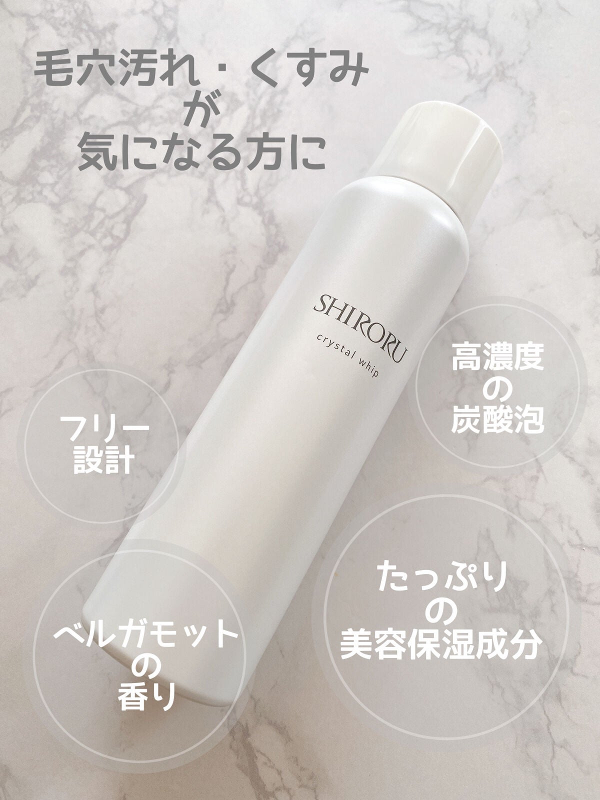 クリスタルホイップ/SHIRORU/泡洗顔を使ったクチコミ(2枚目)