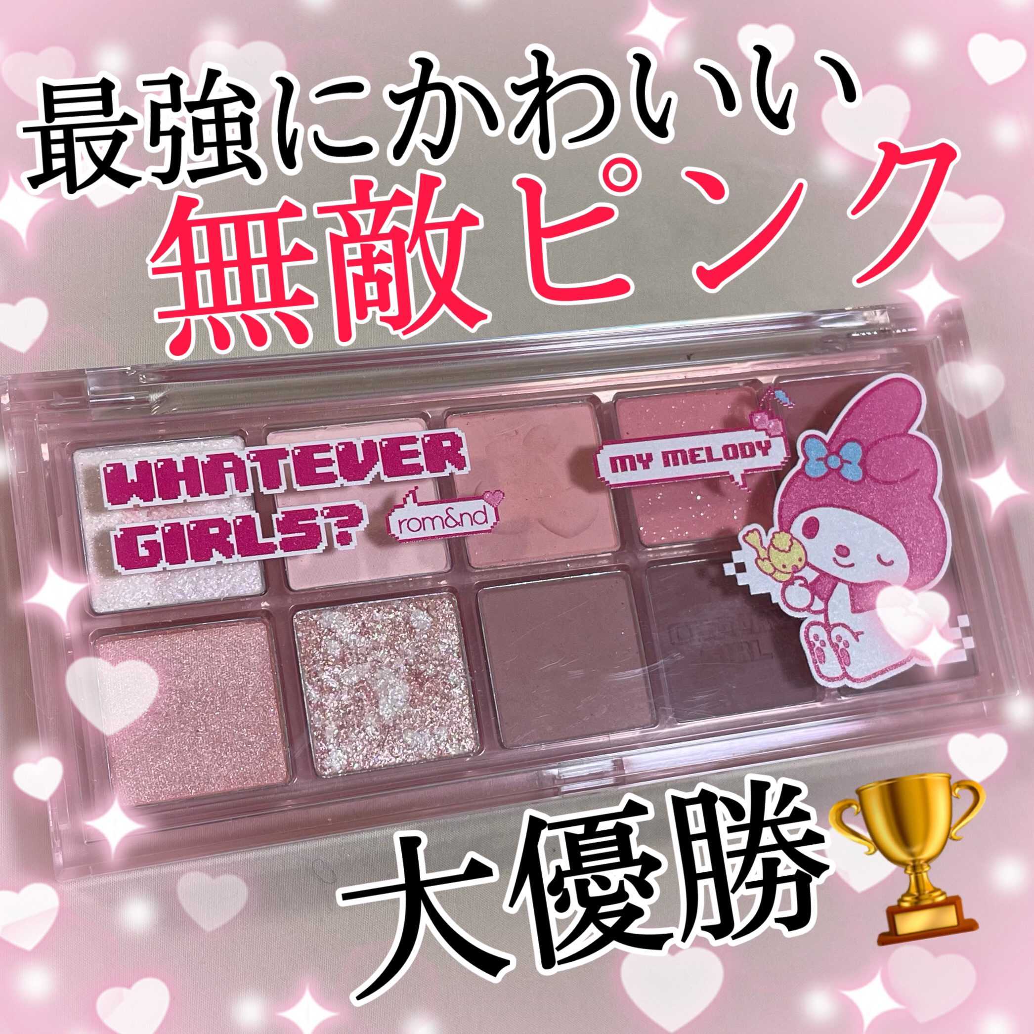 ベターザンパレット/rom&nd/アイシャドウパレットを使ったクチコミ（1枚目）