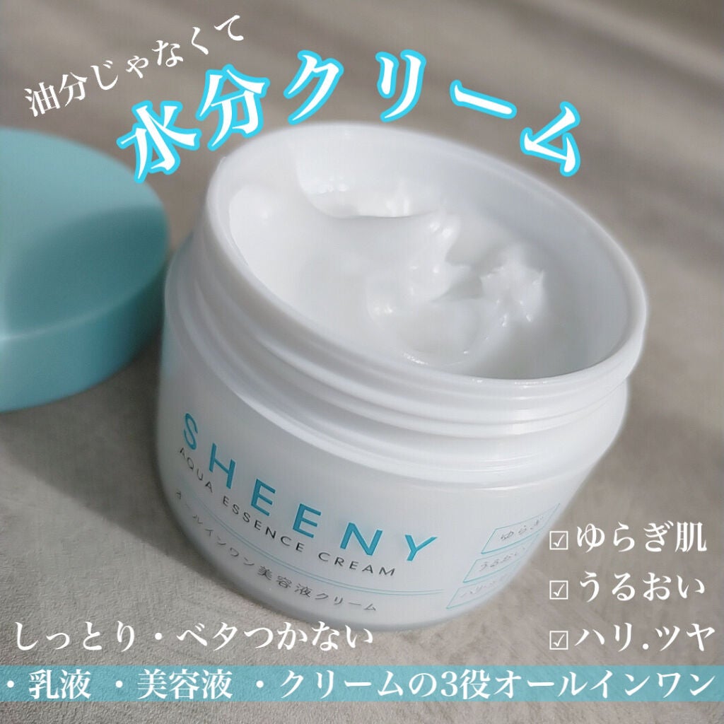 アクアエッセンスクリーム/SHEENY/フェイスクリームを使ったクチコミ(1枚目)