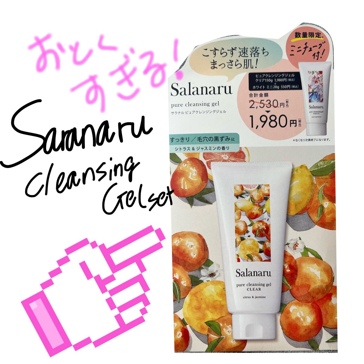 Salanaru ピュアクレンジングジェル　クリア/Salanaru（サラナル）/クレンジングジェルを使ったクチコミ（1枚目）