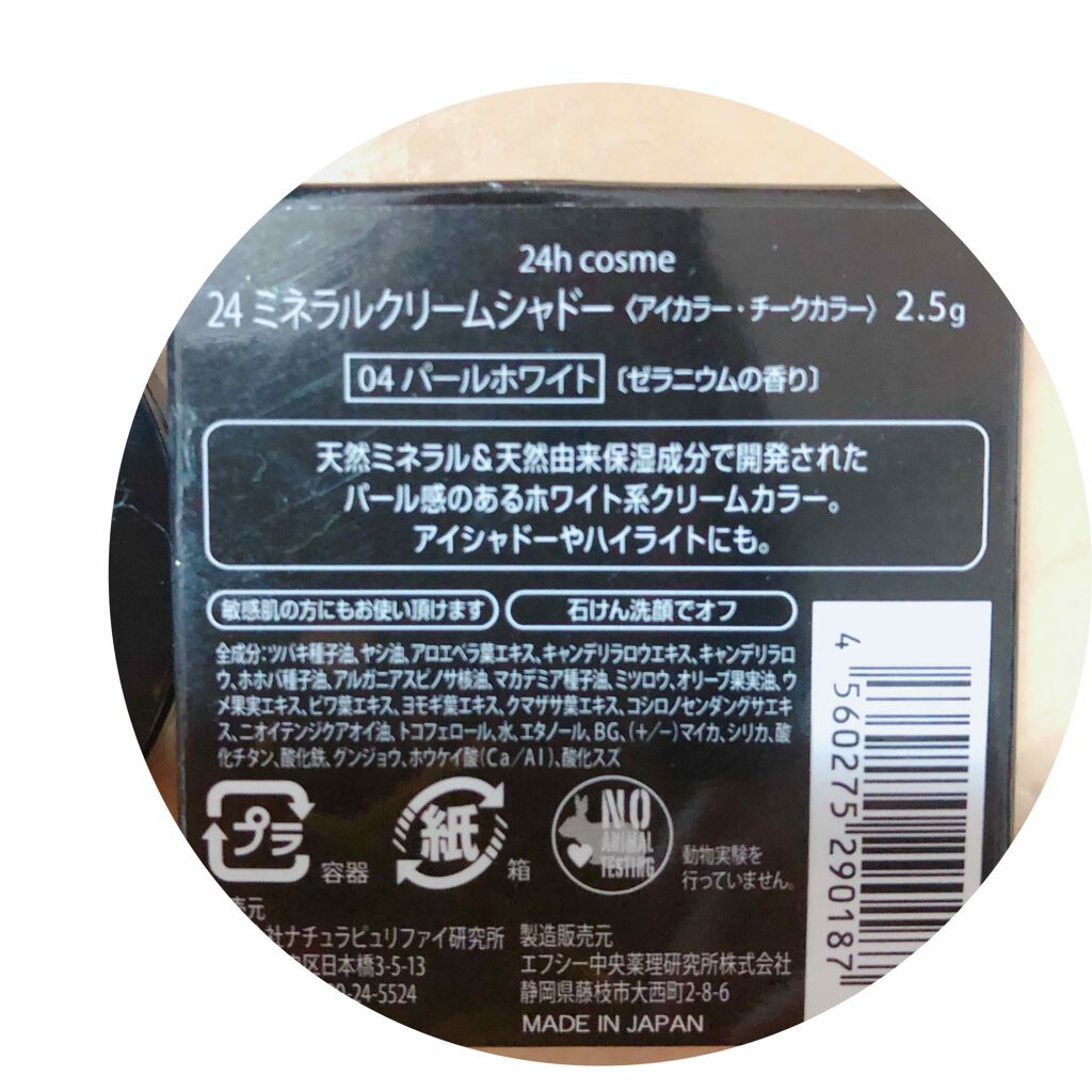 24 ミネラルクリームシャドー/24h cosme/ジェル・クリームアイシャドウを使ったクチコミ(3枚目)