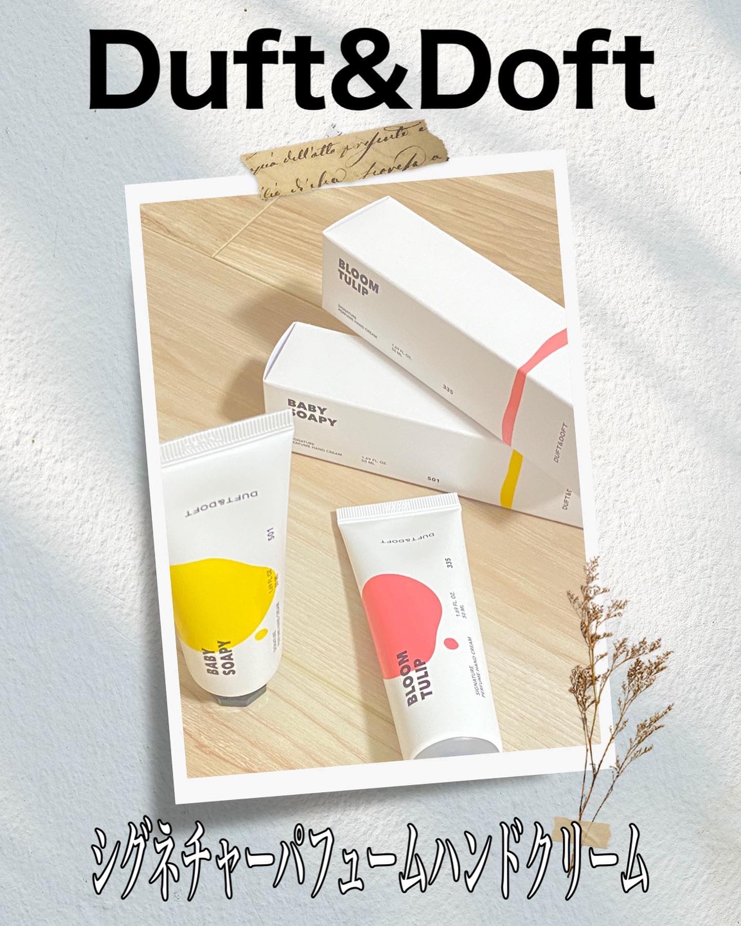 シグネチャーパフュームハンドクリーム ベビーソーピー/DUFT&DOFT/ハンドクリームを使ったクチコミ（1枚目）